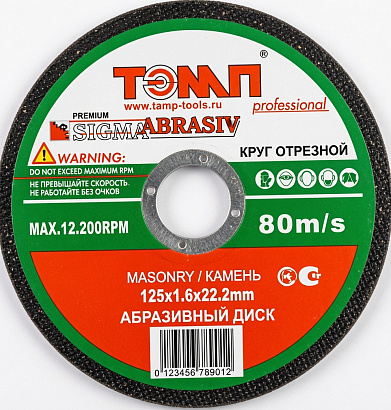 180*6,0*22(Тэмп)ДИСК шлифовальный
