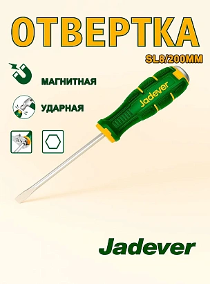 JDQJ1288, Jadever, Шлицевая сквозная отвертка SL8x200mm