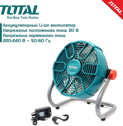 TFALI2002 - "ТОТАL" Аккумуляторный Li-ion вентилятор 20V