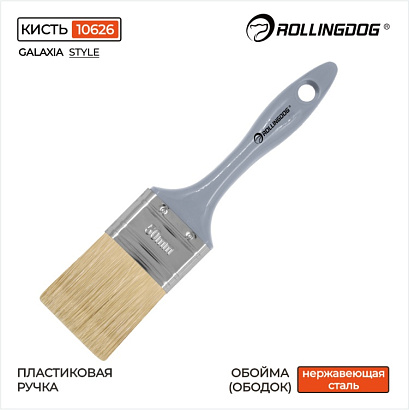 10626 - "Rollingdog" Кисть плоская 50 мм, пластиковая рукоятка