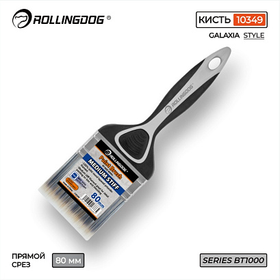 10349 - "Rollingdog" Кисть плоская 80 мм, 100% круглая полиэфирная нить